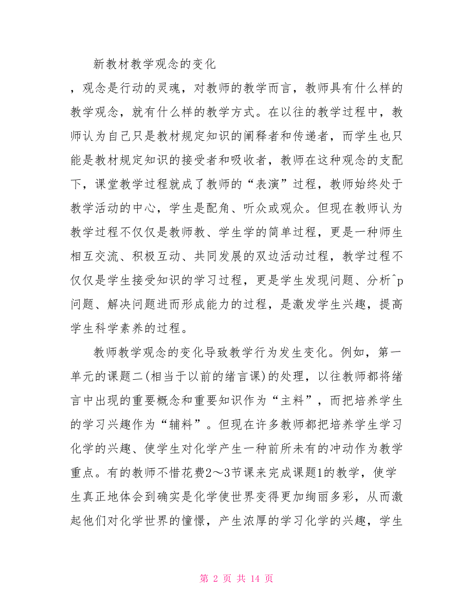 关于化学研究性学习心得体会范文5篇_第2页