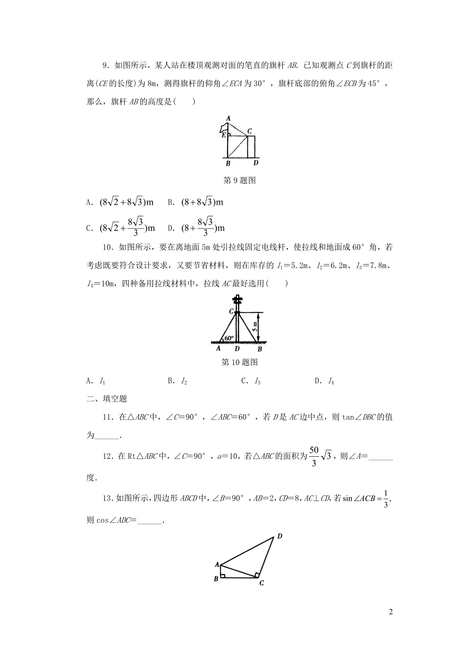 九年级数学下册第7章锐角三角函数单元综合测试4新版苏科版.doc_第2页