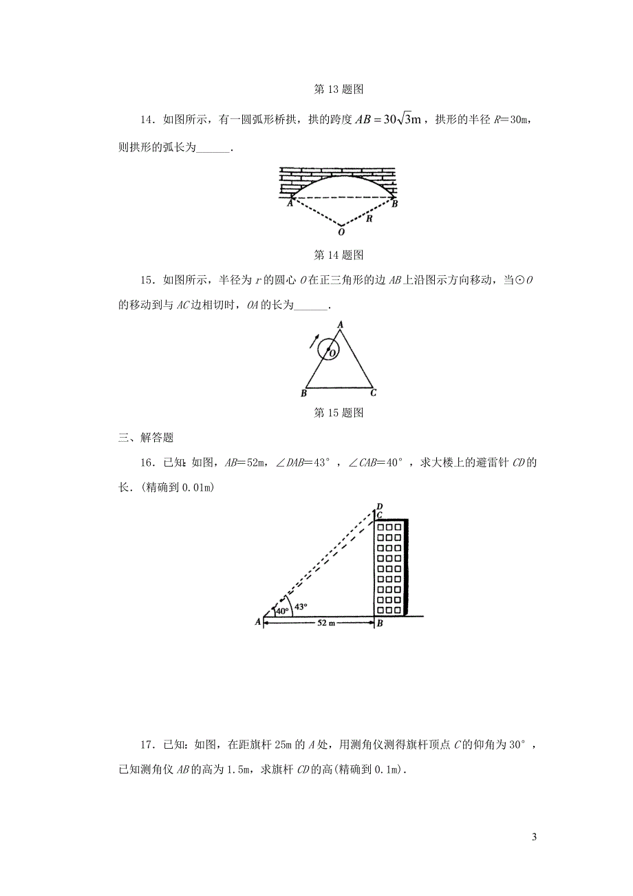 九年级数学下册第7章锐角三角函数单元综合测试4新版苏科版.doc_第3页