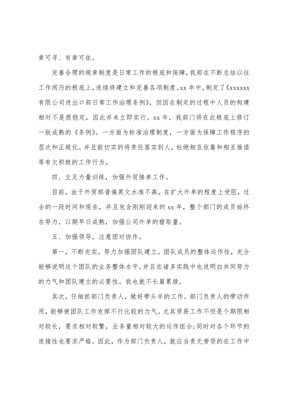 外贸业务主管年终总结.docx_第4页