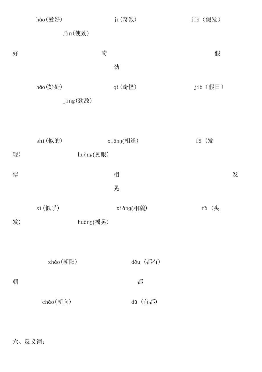 小学语文三年级上册各单元复习资料(全套)【人教版】_第5页