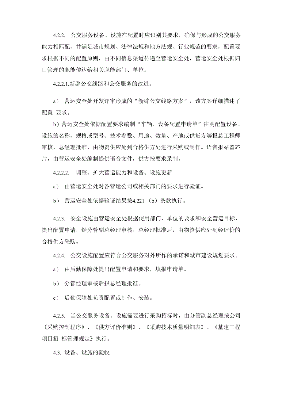 公交服务设备、设施控制程序_第2页