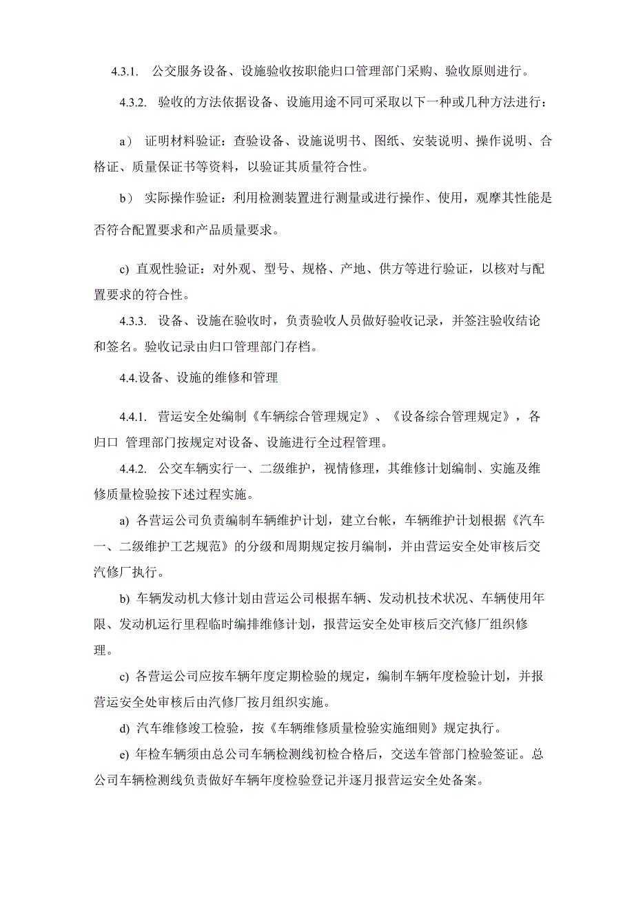 公交服务设备、设施控制程序_第3页