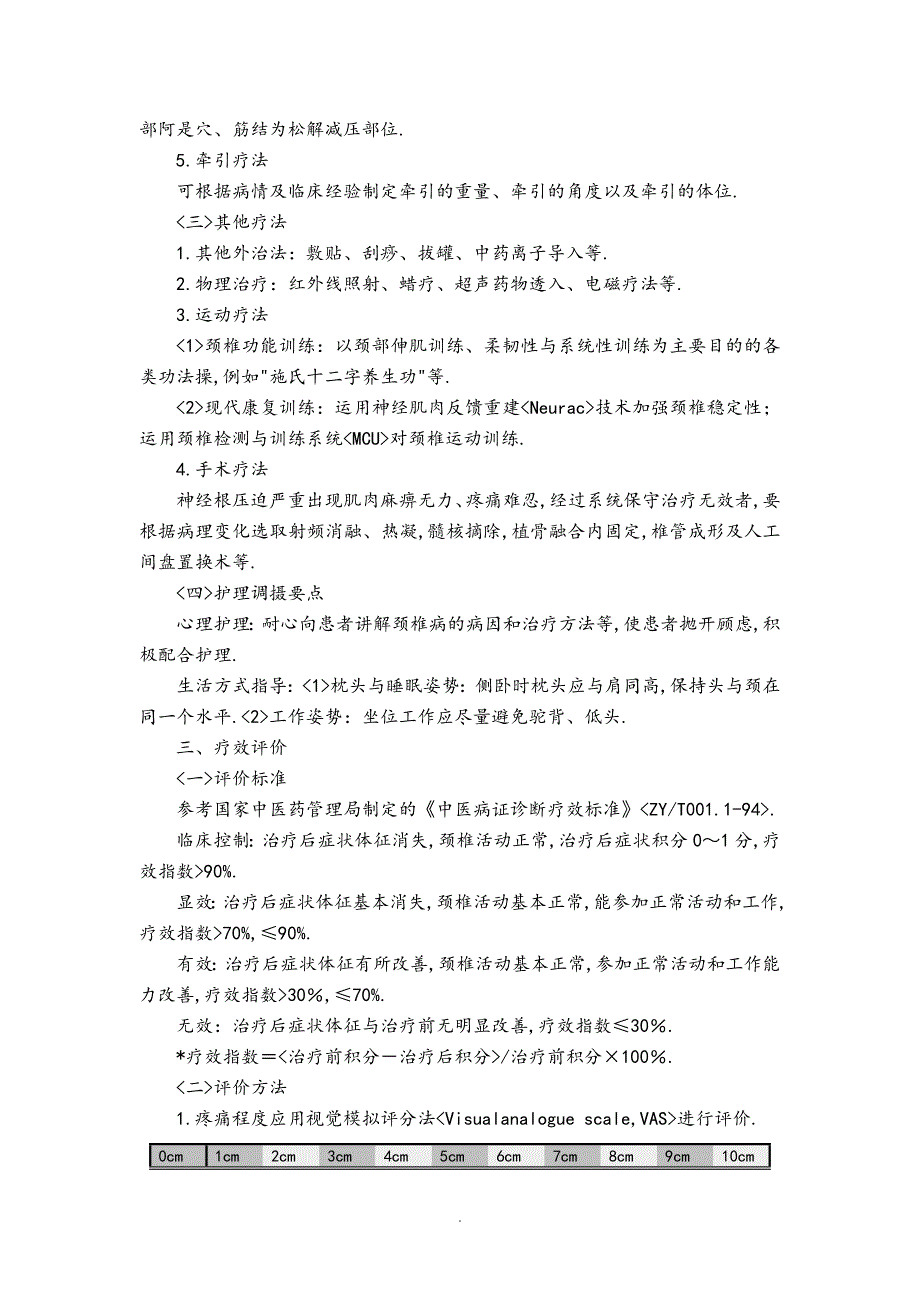 19骨伤科项痹病神经根型颈椎病中医诊疗方案_第4页