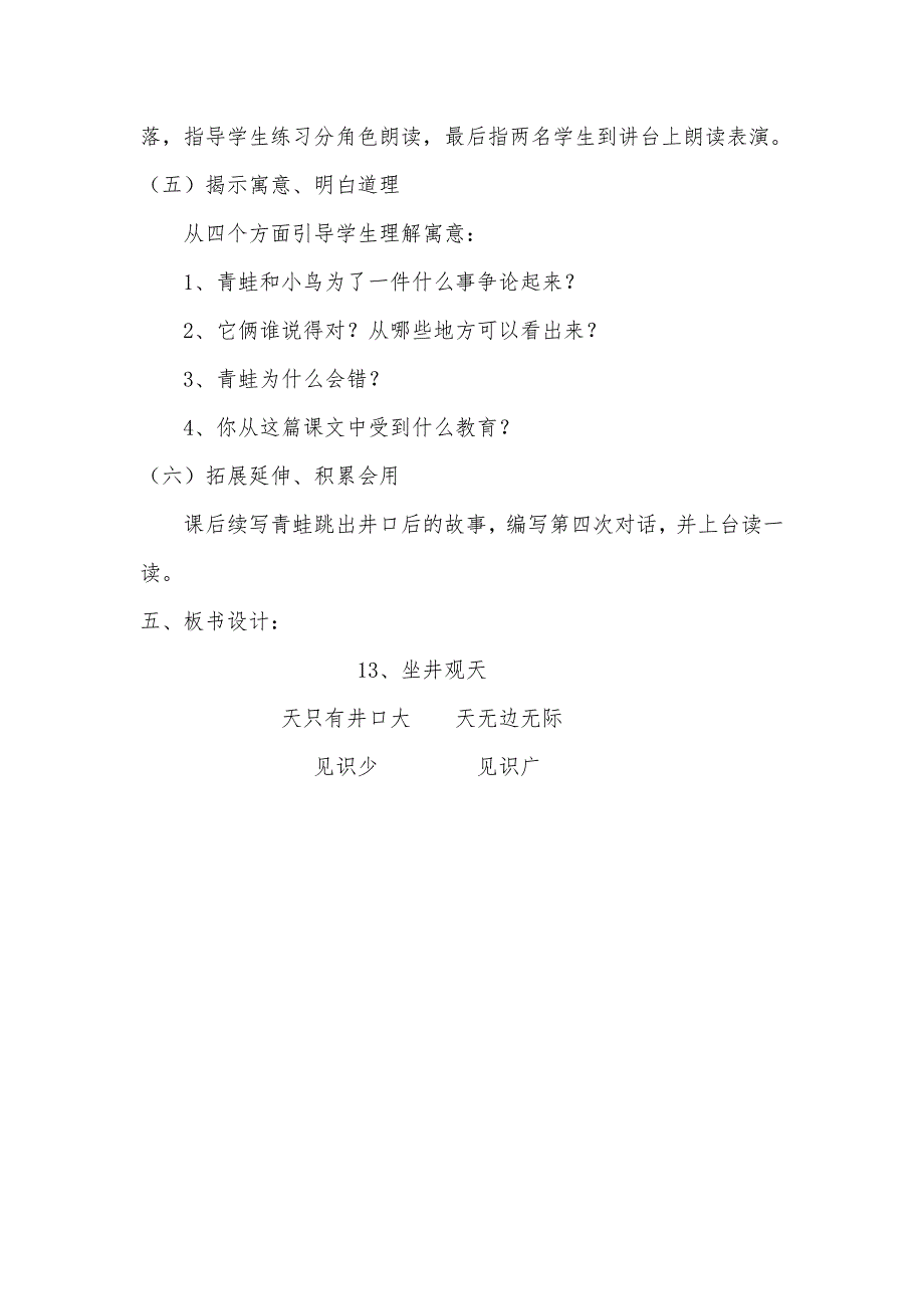 《坐井观天》.doc_第3页