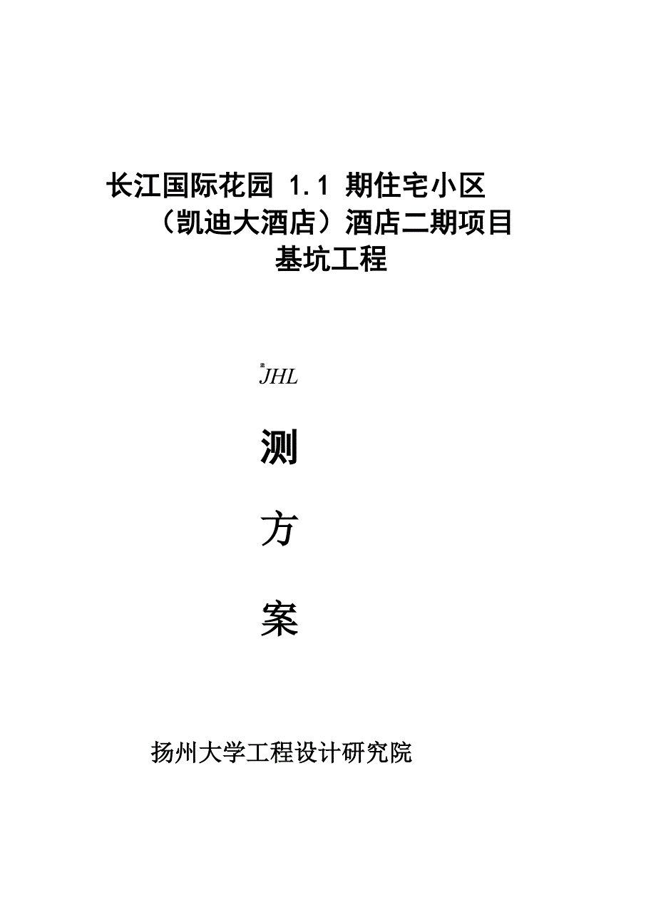 基坑监测方案完整版最新_第1页