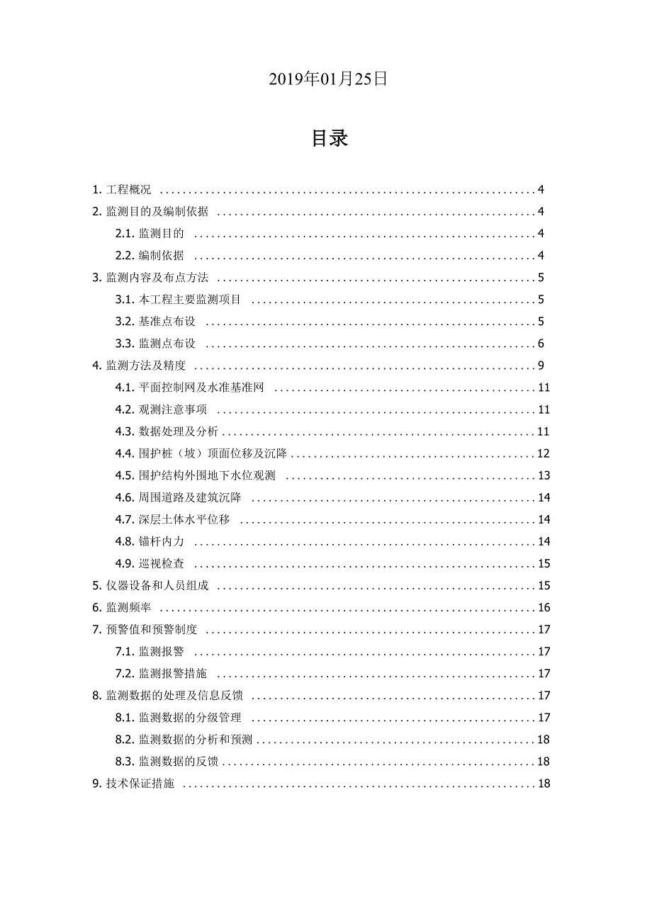 基坑监测方案完整版最新_第3页