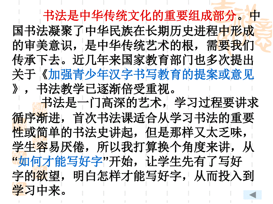 小学书法说课ppt_第3页