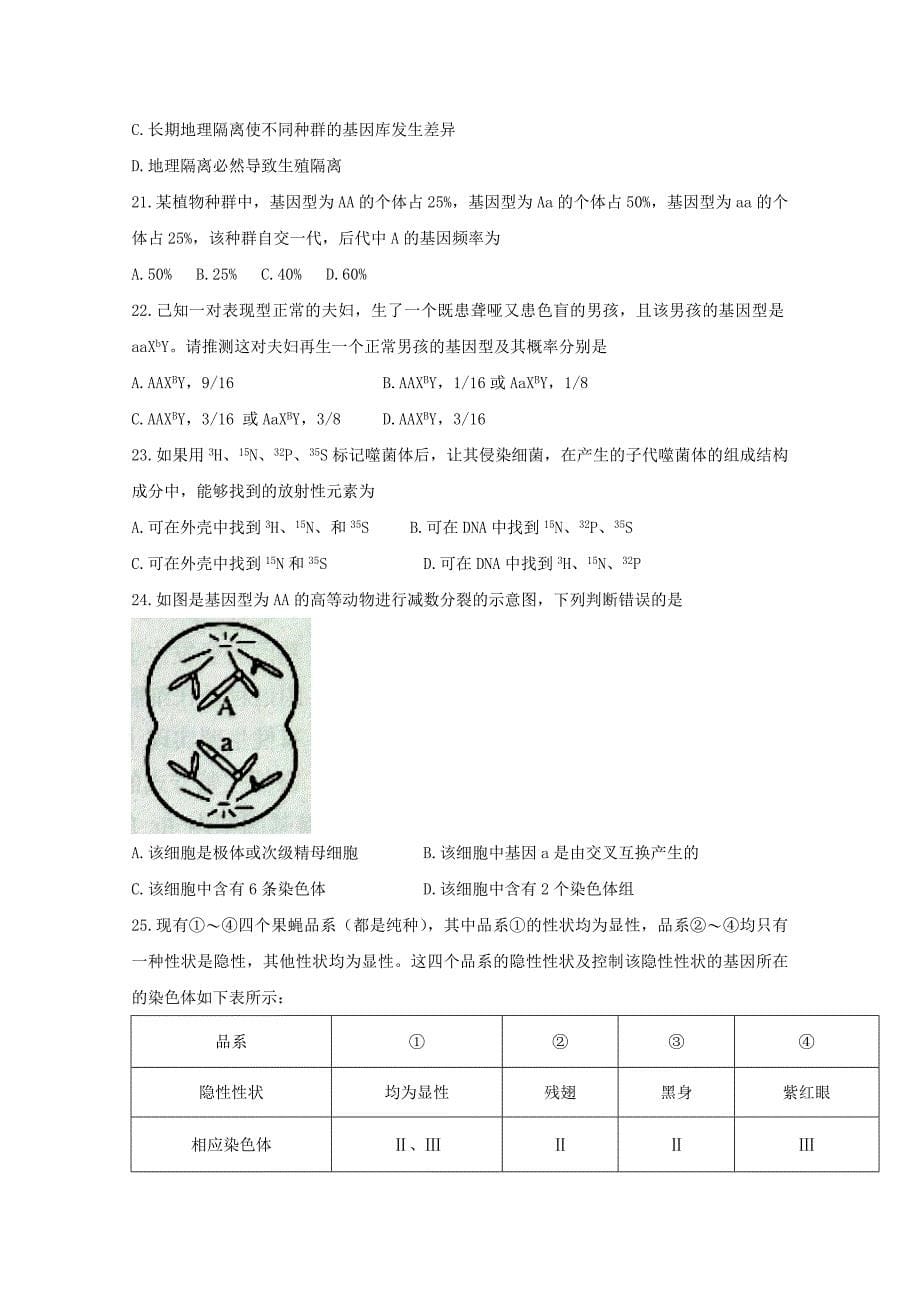 江苏省宿迁市2022-2023学年高一生物下学期期末考试试题_第5页