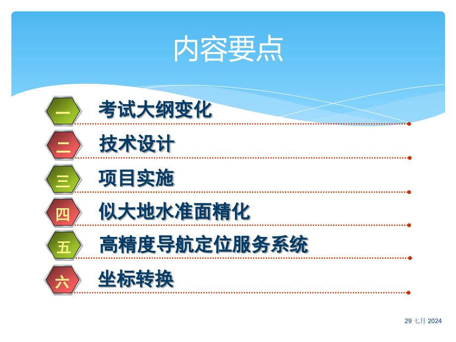 大地测量120712刘文建_第2页