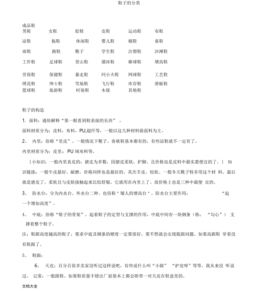 鞋子地基本分类与鞋子地主要材料{鞋店必备}_第1页