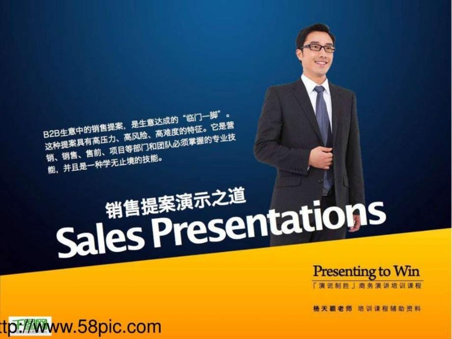 销售提案商务PPT模板.ppt_第1页