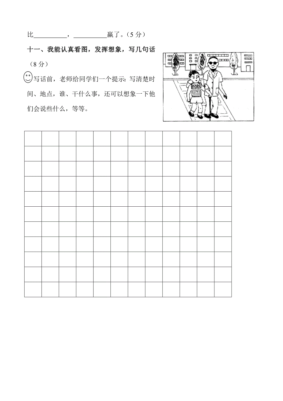 新人教版二年级上册语文期末模拟试卷_第4页