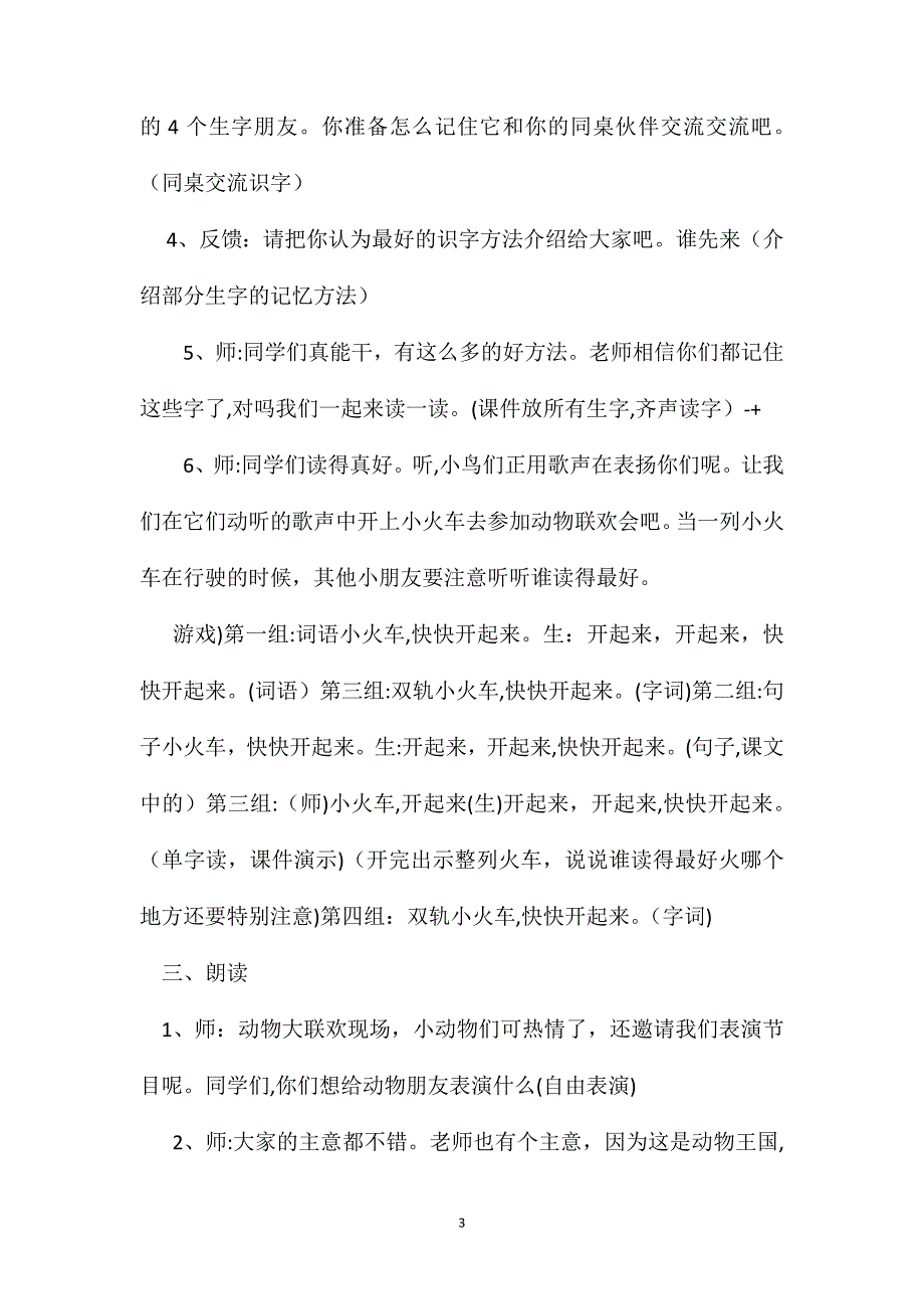 小学一年级语文教案识字7_第3页