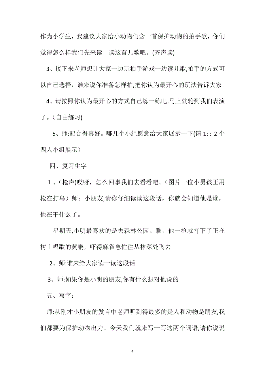 小学一年级语文教案识字7_第4页