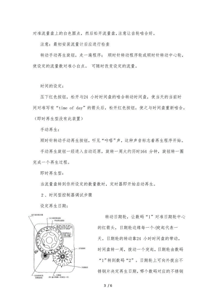 树脂软化水设备操作规程7_第3页