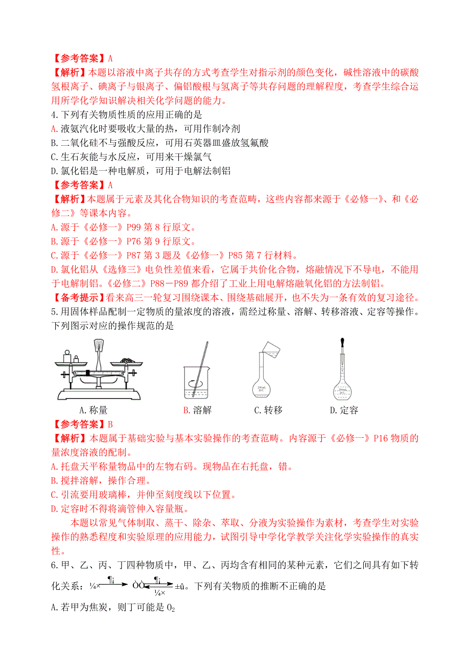 2013年江苏高考化学卷试卷分析.doc_第4页