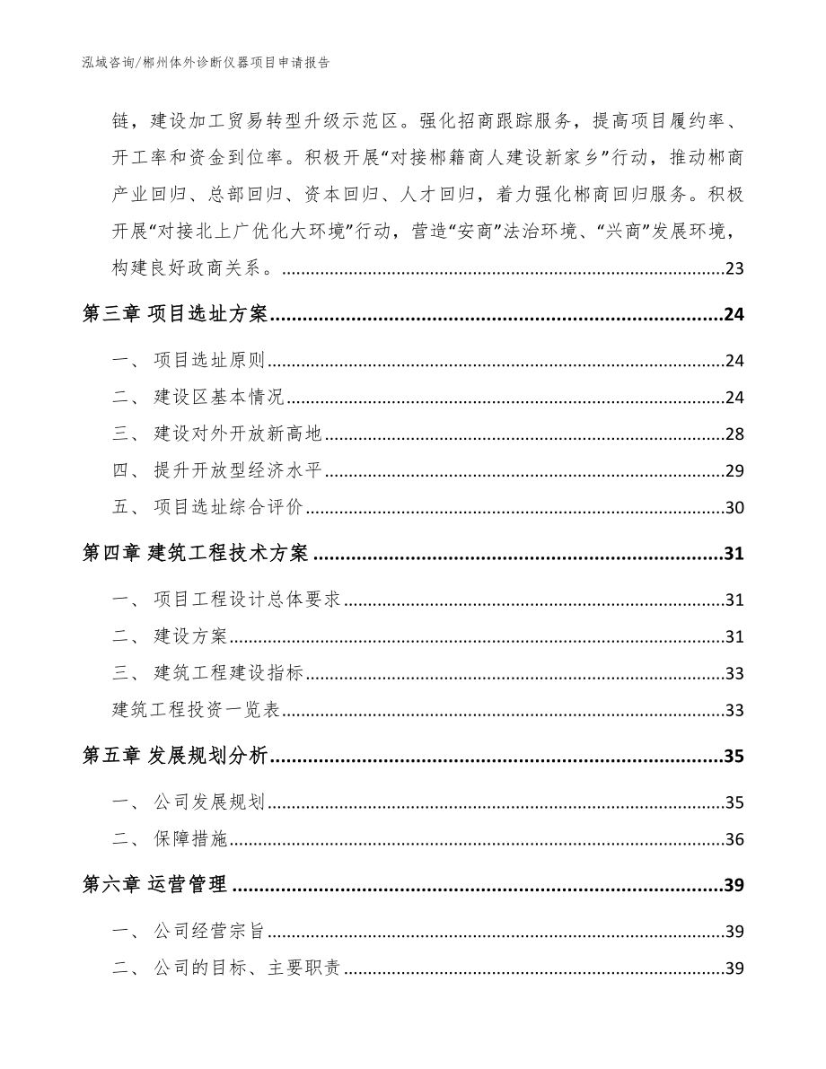 郴州体外诊断仪器项目申请报告_参考范文_第3页