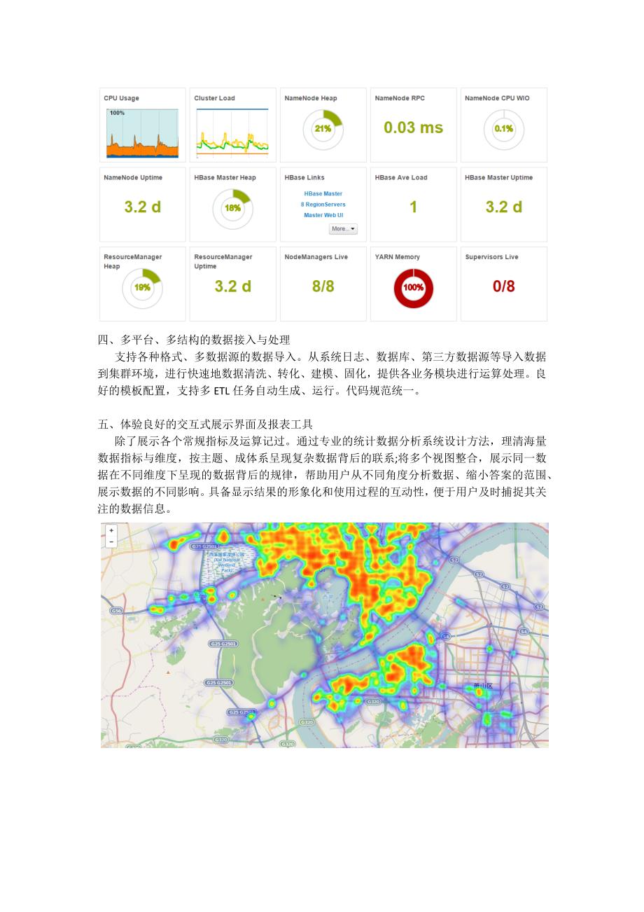 《大数据方案介绍》word版.docx_第3页