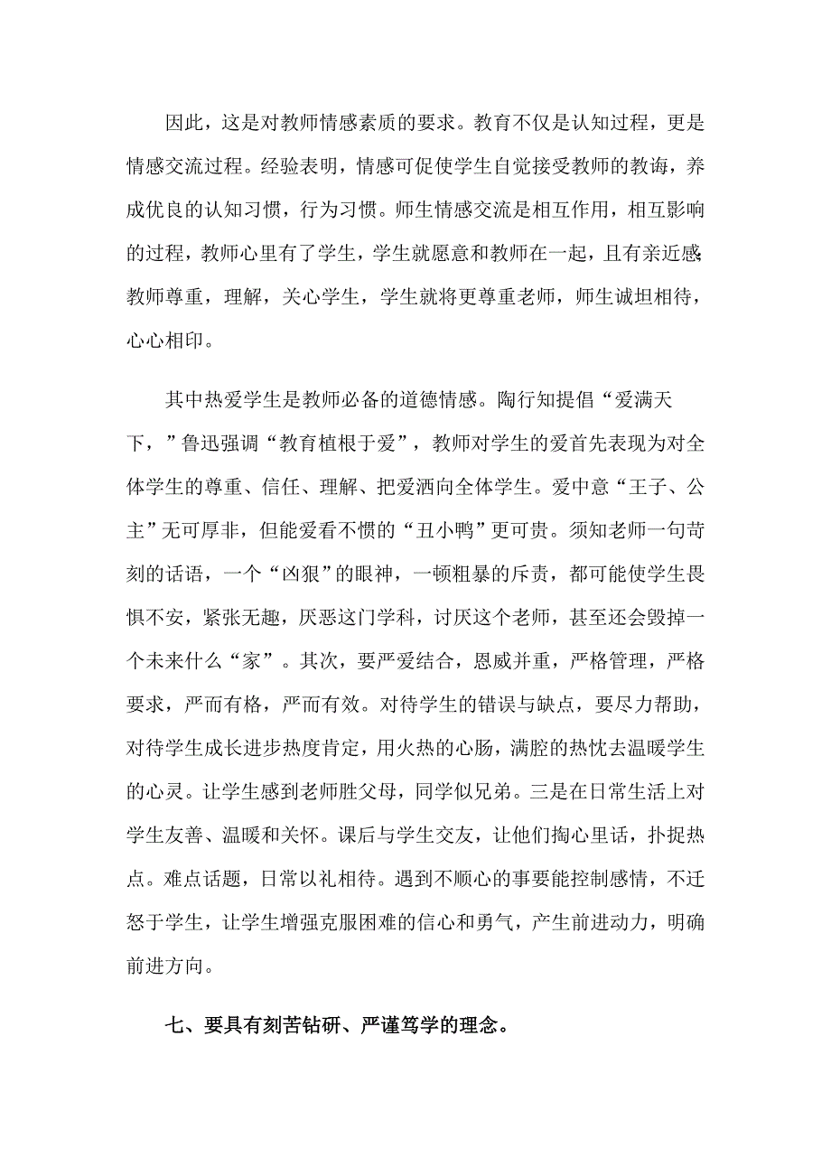 2023年关于教育学教育心得体会模板汇编9篇_第4页