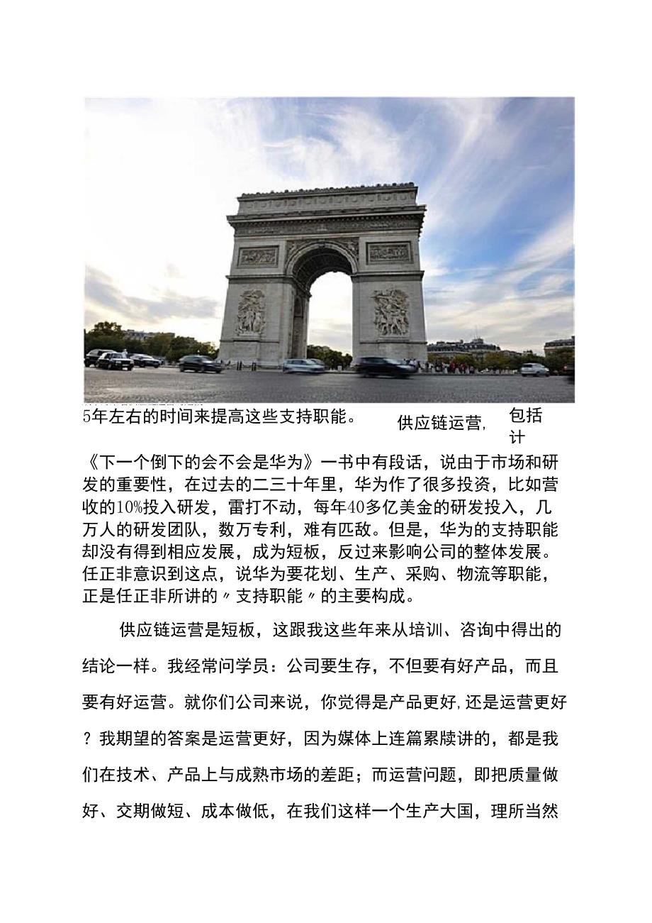 从华为来看供应链运营的短板_第1页