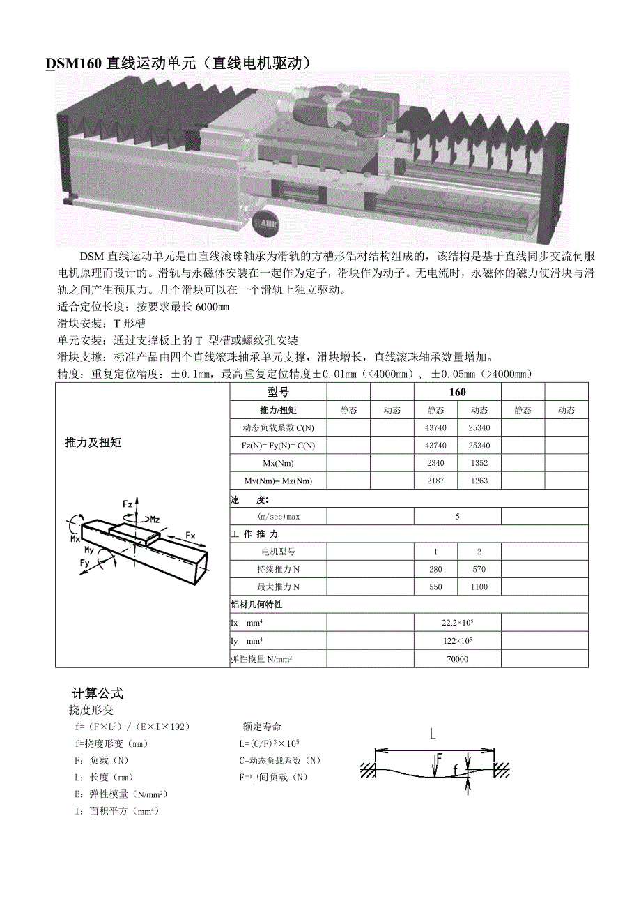 第九章 直线电机定位系统.doc_第4页