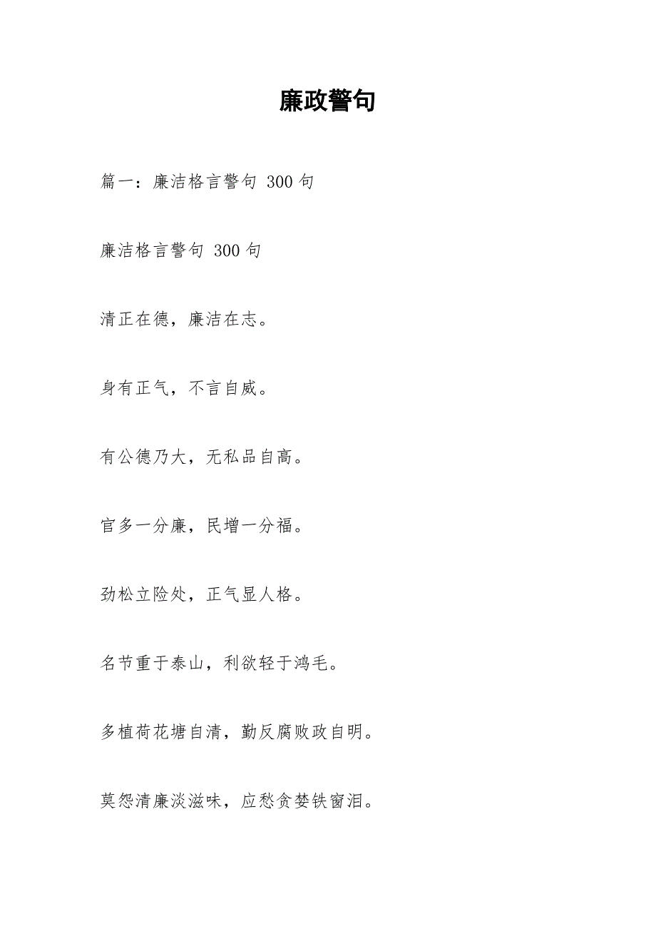 廉政警句.docx_第1页