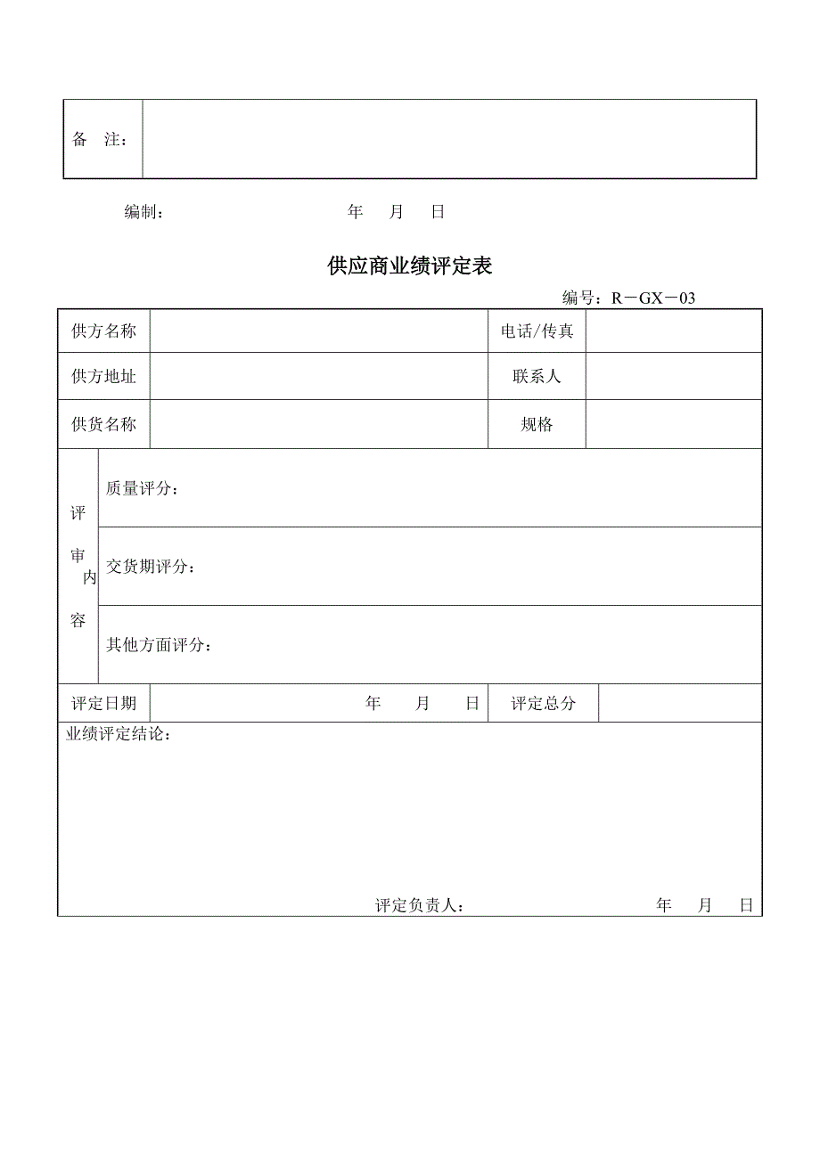 合格供应商名册表格模板、doc格式_第3页