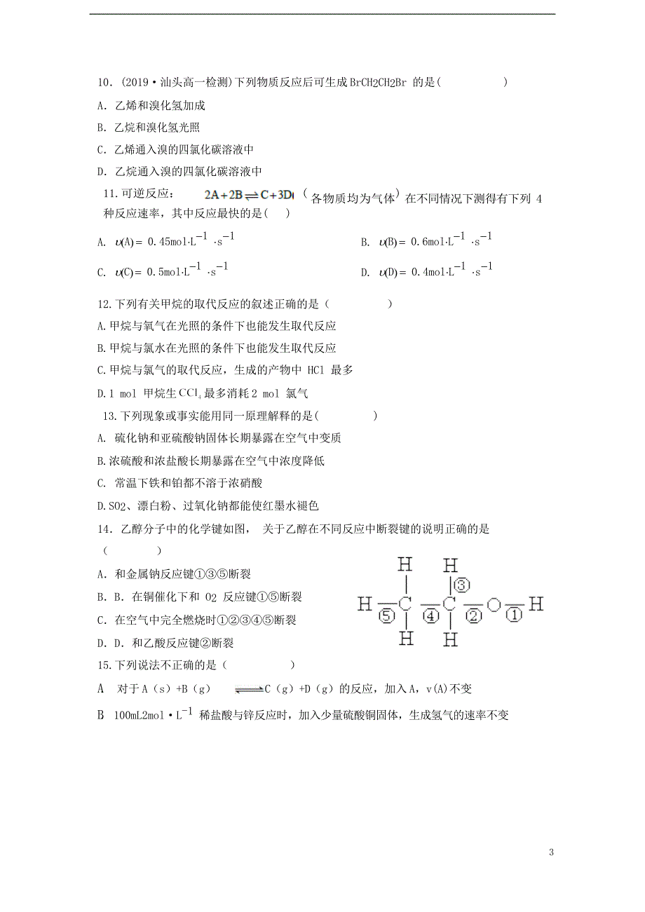 山东省济宁市嘉祥县第一中学2019_2020学年高一化学下学期期中试题202006190261.doc_第3页