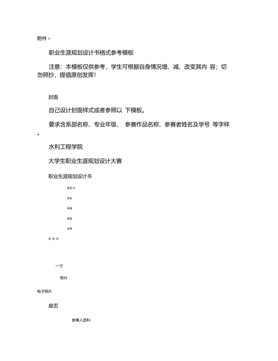 职业生涯规划设计书格式参考模板._第1页