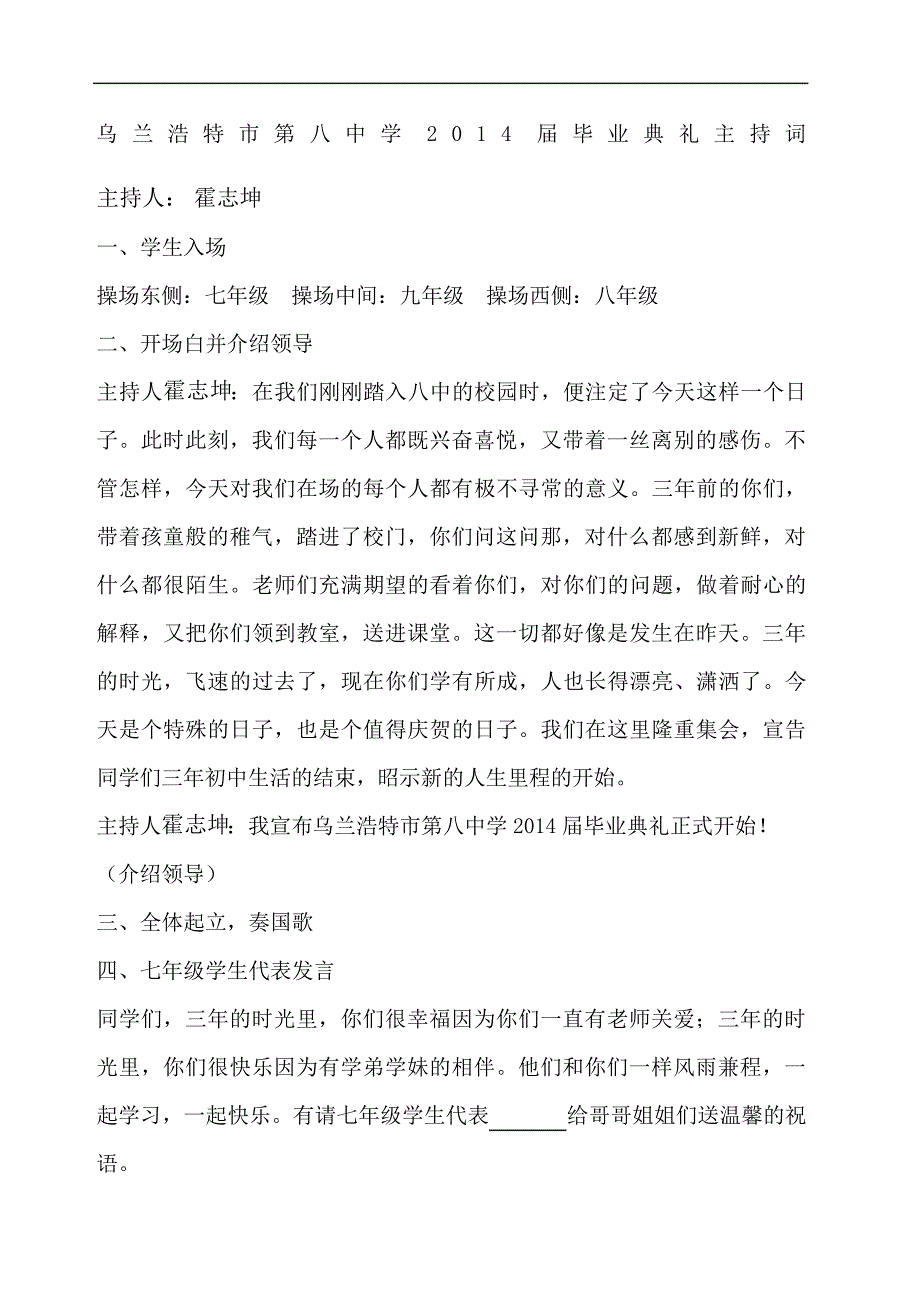 九年级毕业典礼主持词39291_第2页