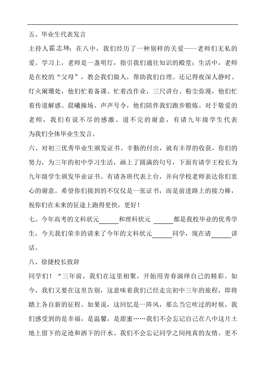 九年级毕业典礼主持词39291_第3页