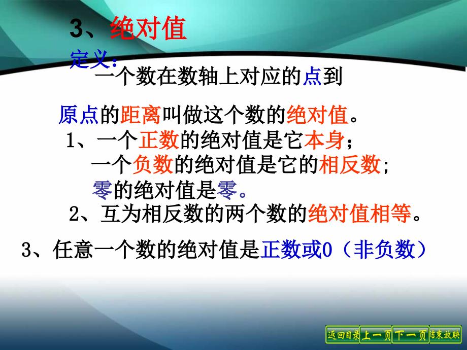 21有理数的加法_第3页