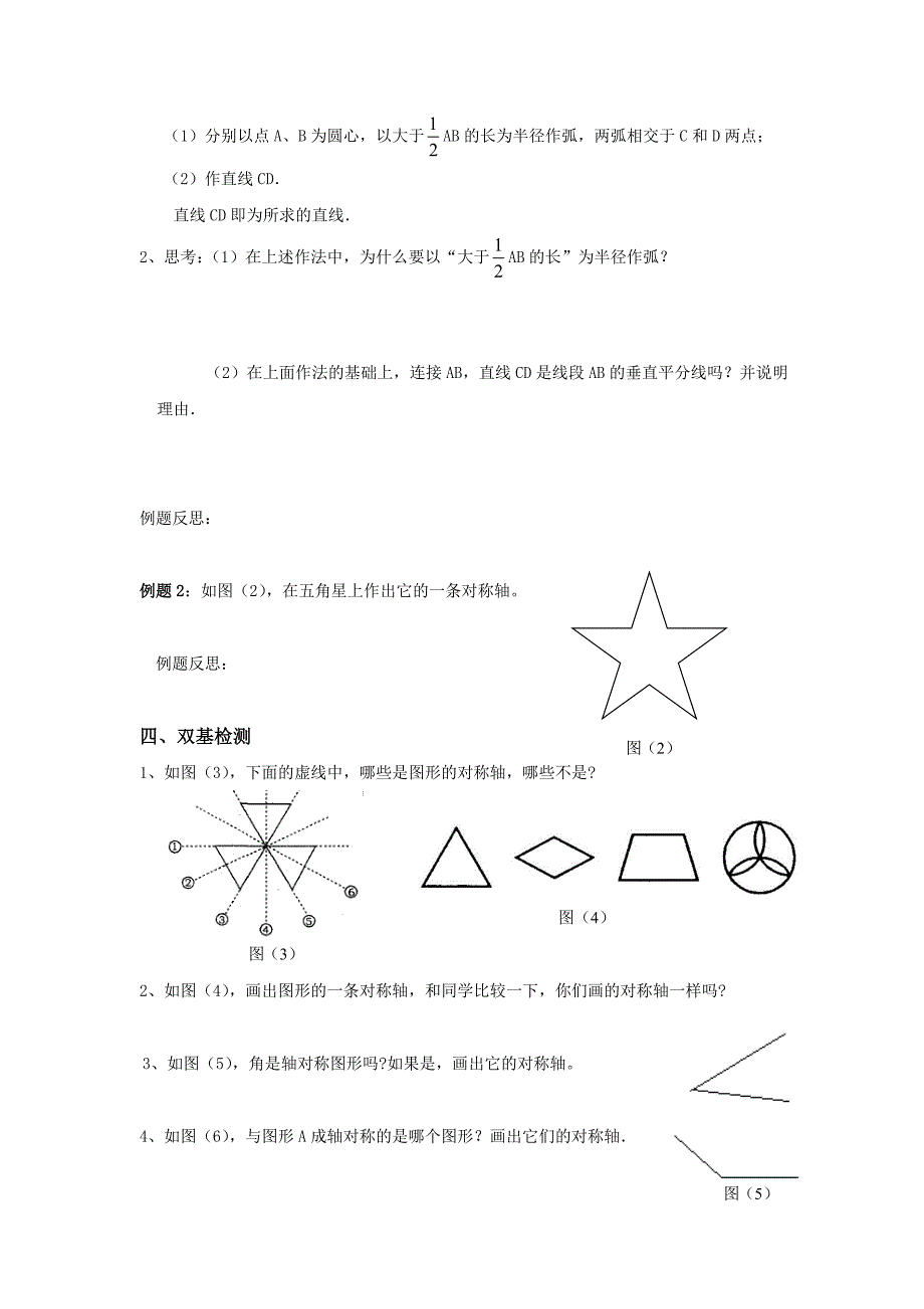 人教版 小学8年级 数学上册 13.1.2第2课时线段的垂直平分线的有关作图_第2页