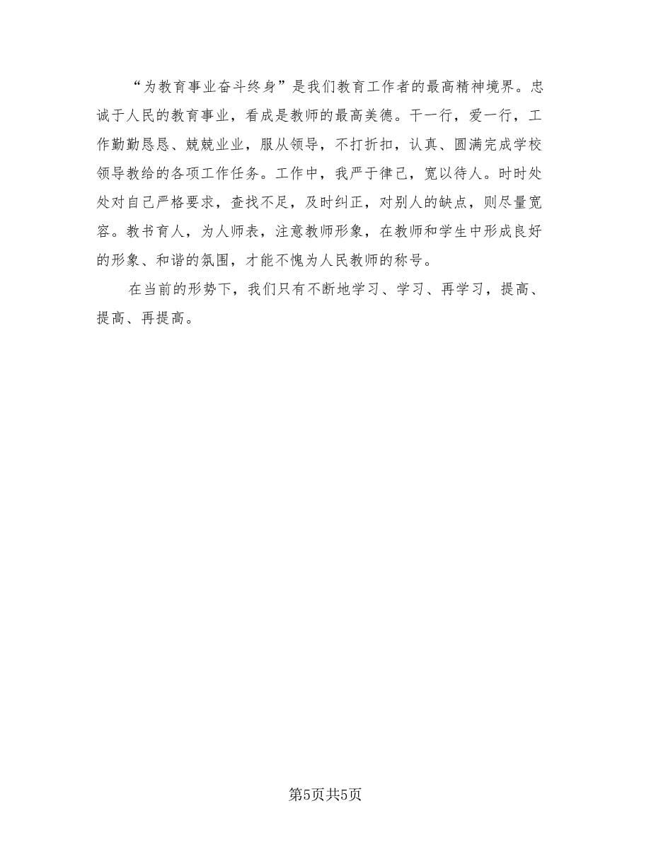 小学教师师德师风总结工作职责（三篇）.doc_第5页