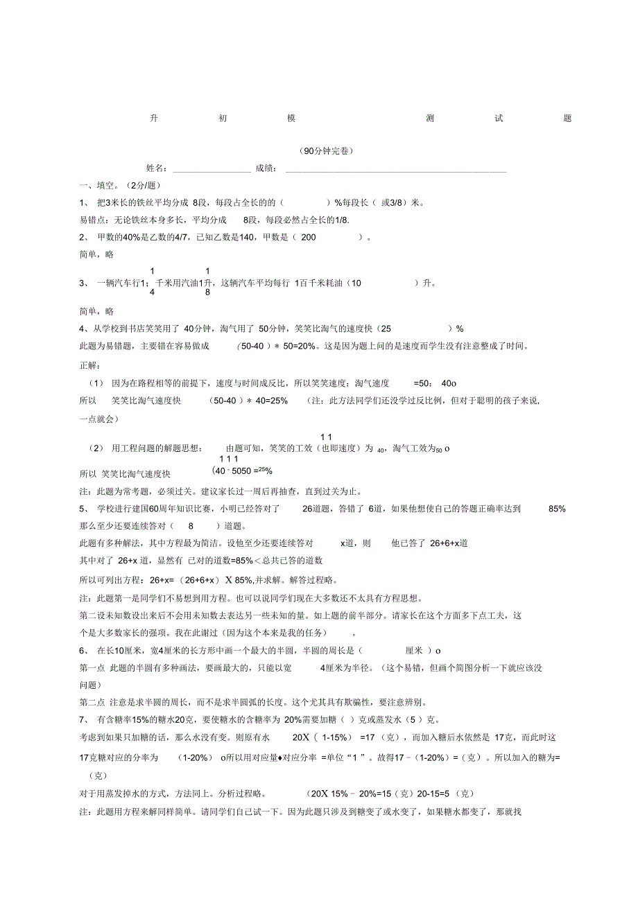 小升初模拟测试答案及详细解答过程_第1页