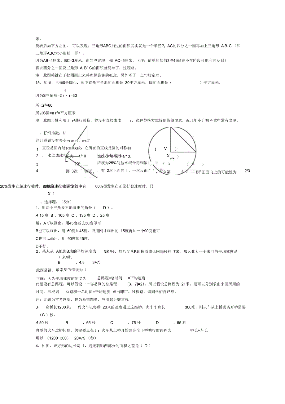 小升初模拟测试答案及详细解答过程_第4页