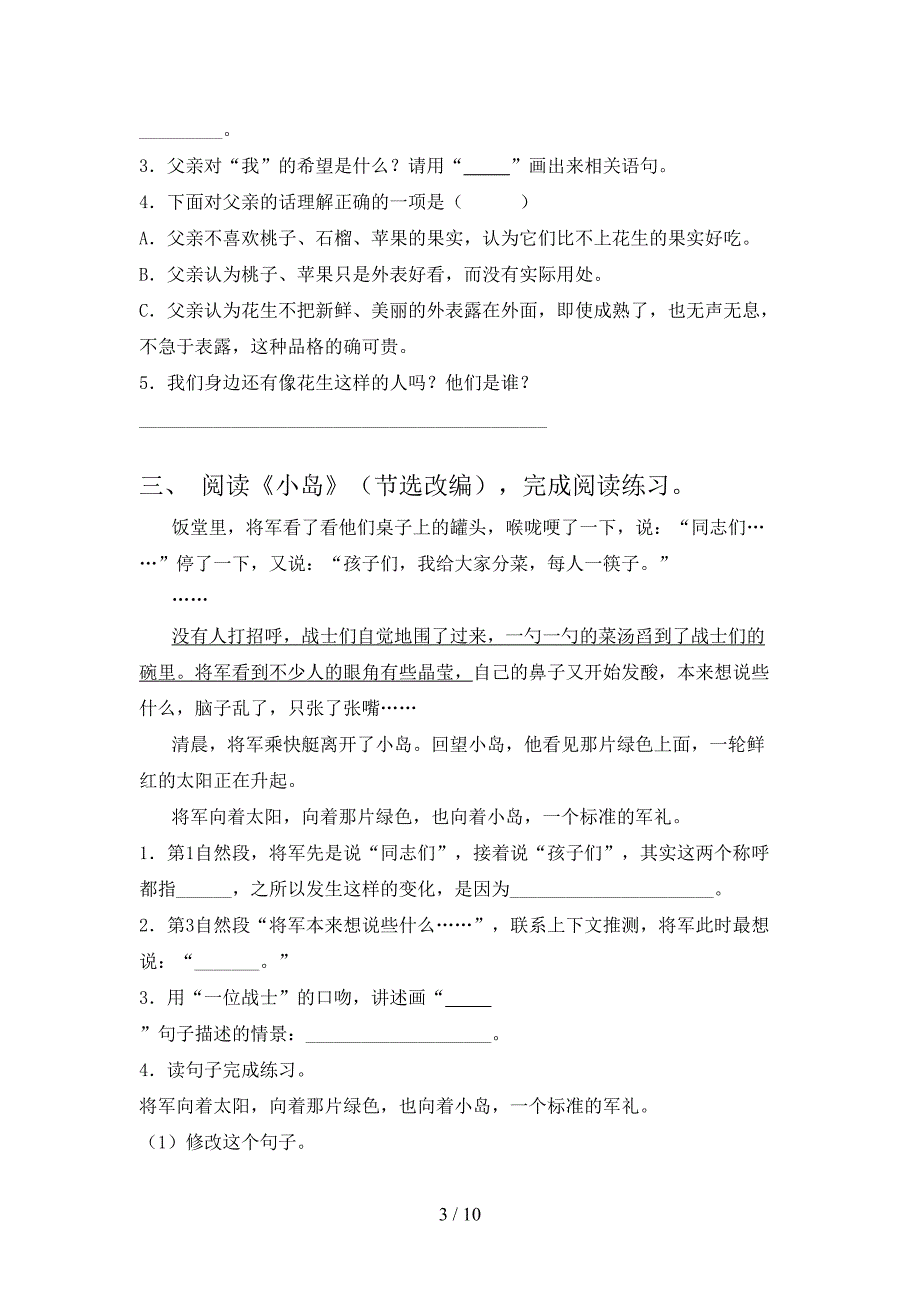 浙教版五年级下学期语文课文内容阅读理解专项攻坚习题_第3页