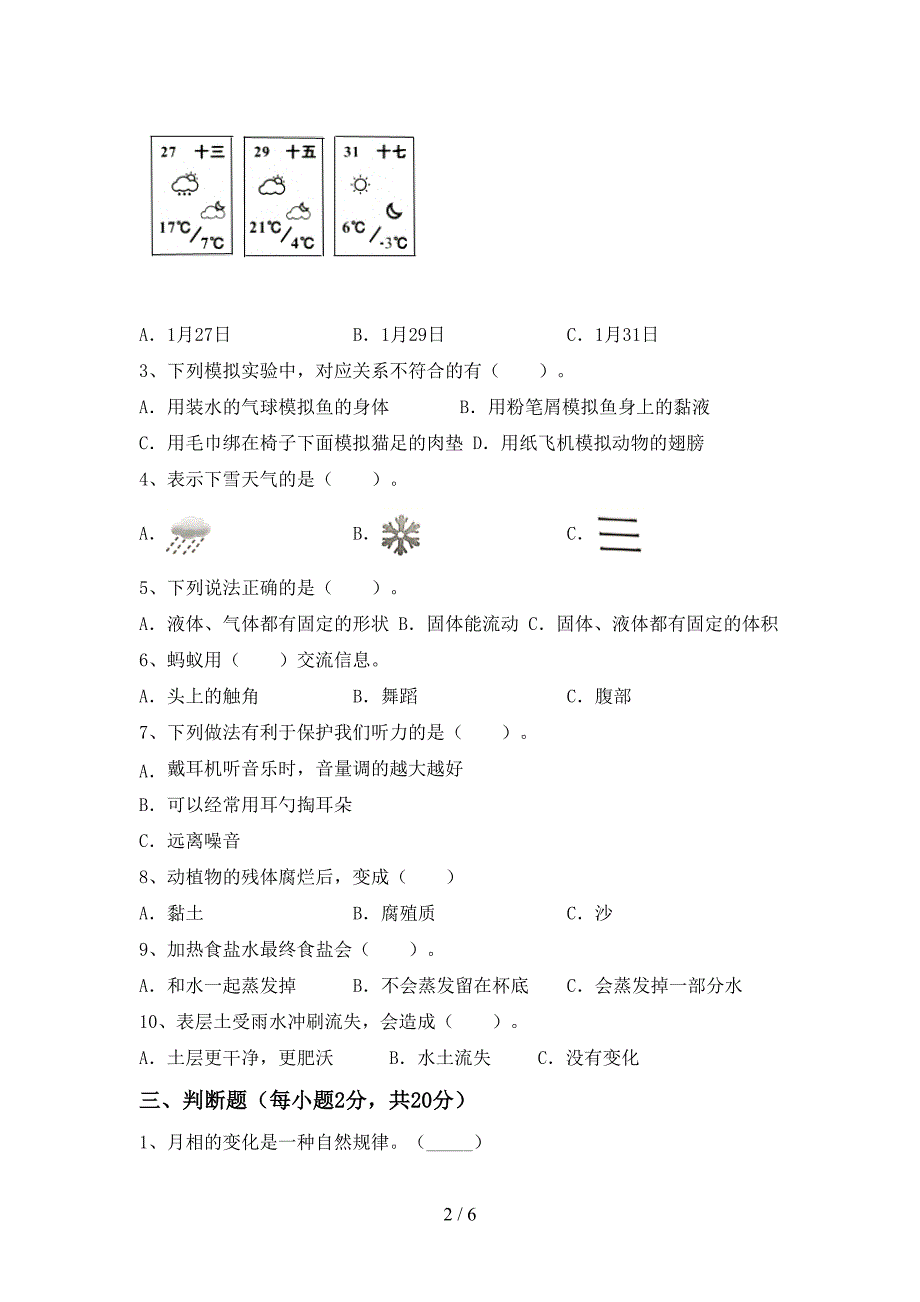 湘教版三年级科学(上册)期中试卷及答案(完美版).doc_第2页