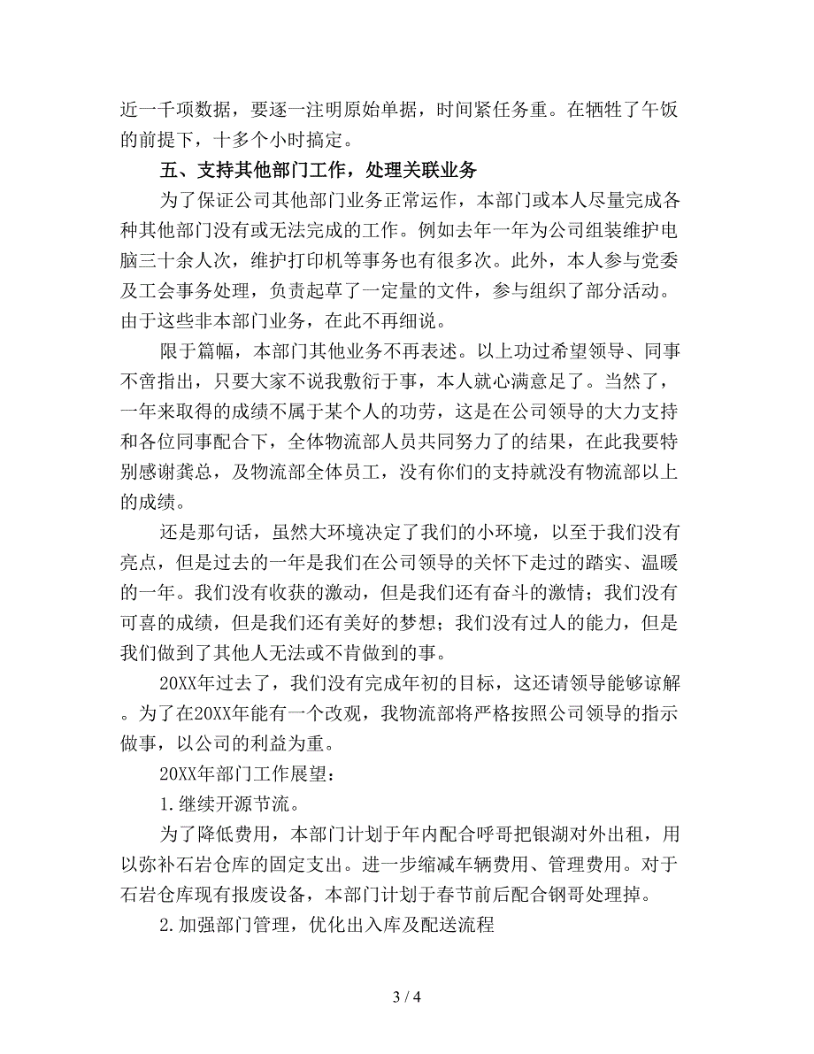 【最新总结】物流部门年终工作总结范文精选(1).doc_第3页