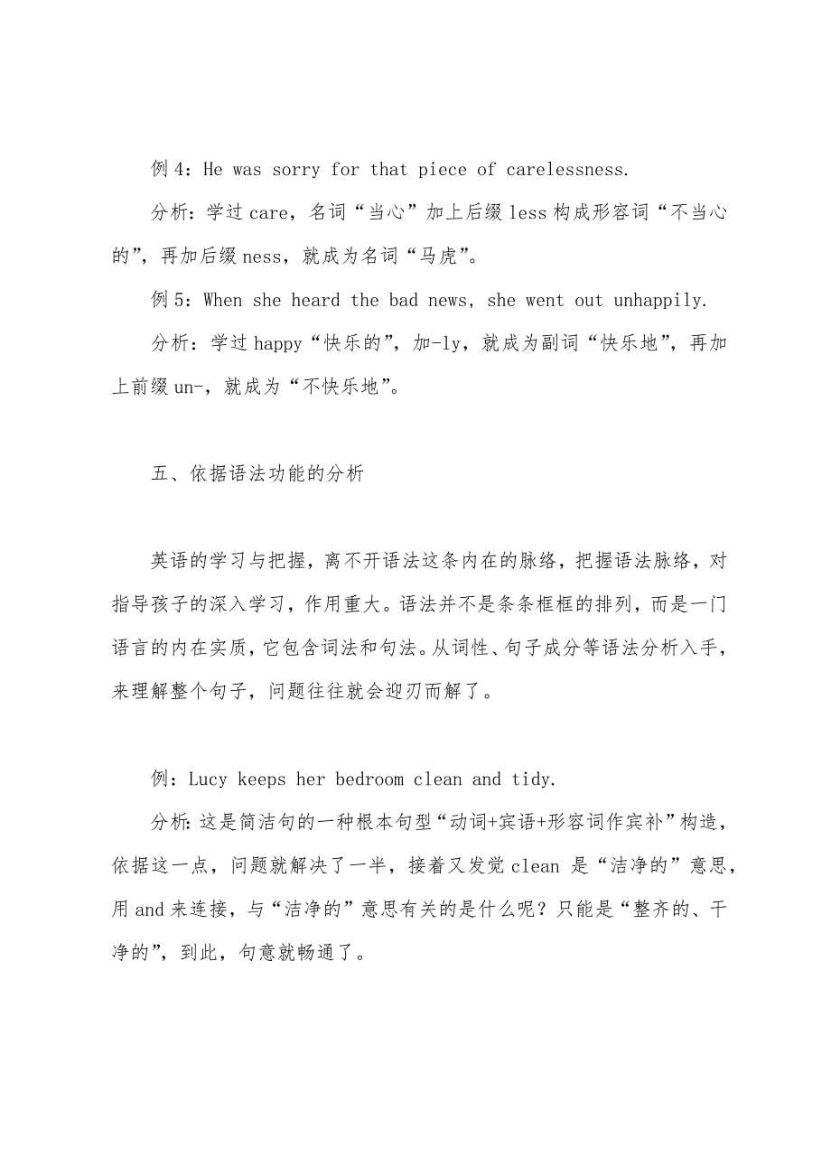 小学英语语法：阅读巧过关(二).docx_第5页