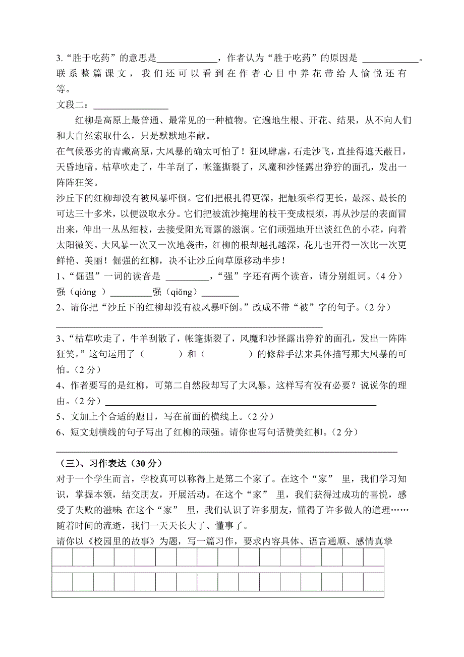 2013年上期六年级语文假日班质量检测试题_第3页