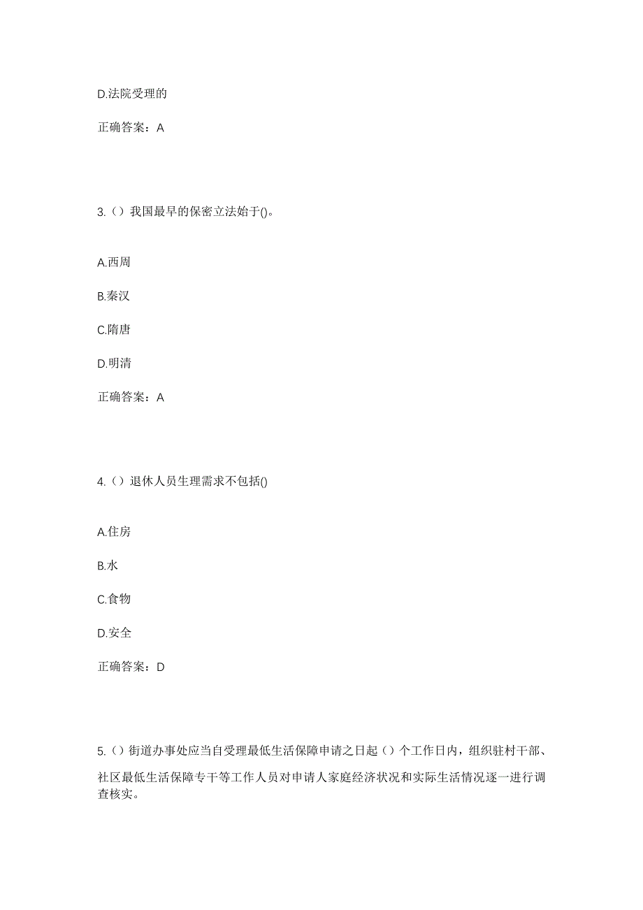 2023年安徽省合肥市肥东县八斗镇军王社区工作人员考试模拟题含答案_第2页