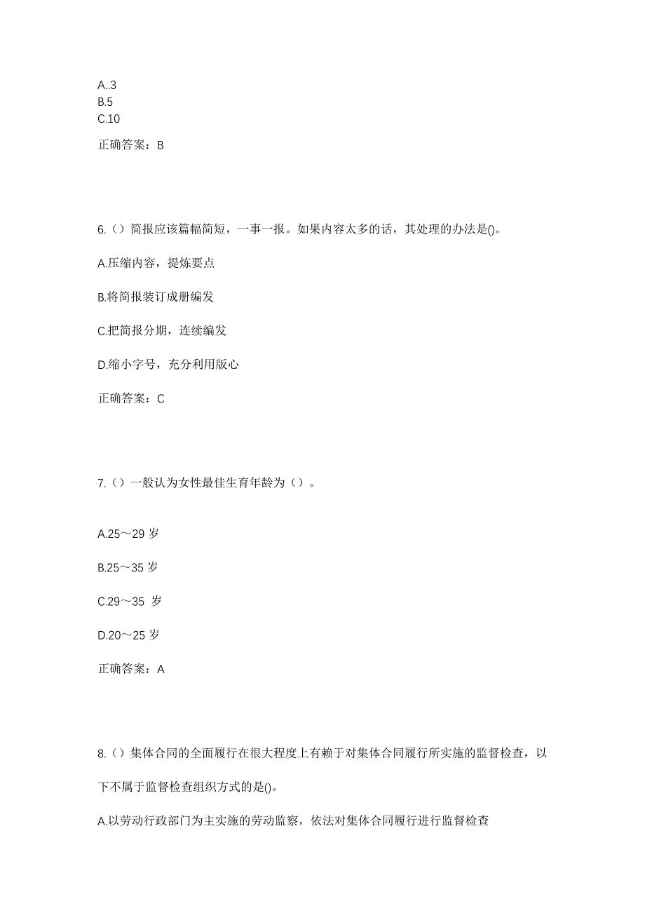 2023年安徽省合肥市肥东县八斗镇军王社区工作人员考试模拟题含答案_第3页