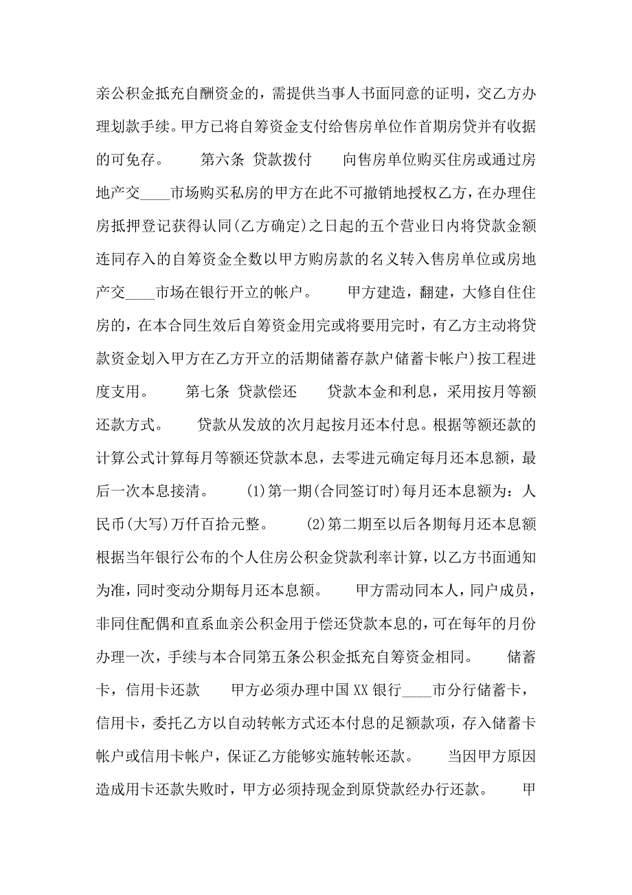 正规的保证借款合同_第2页