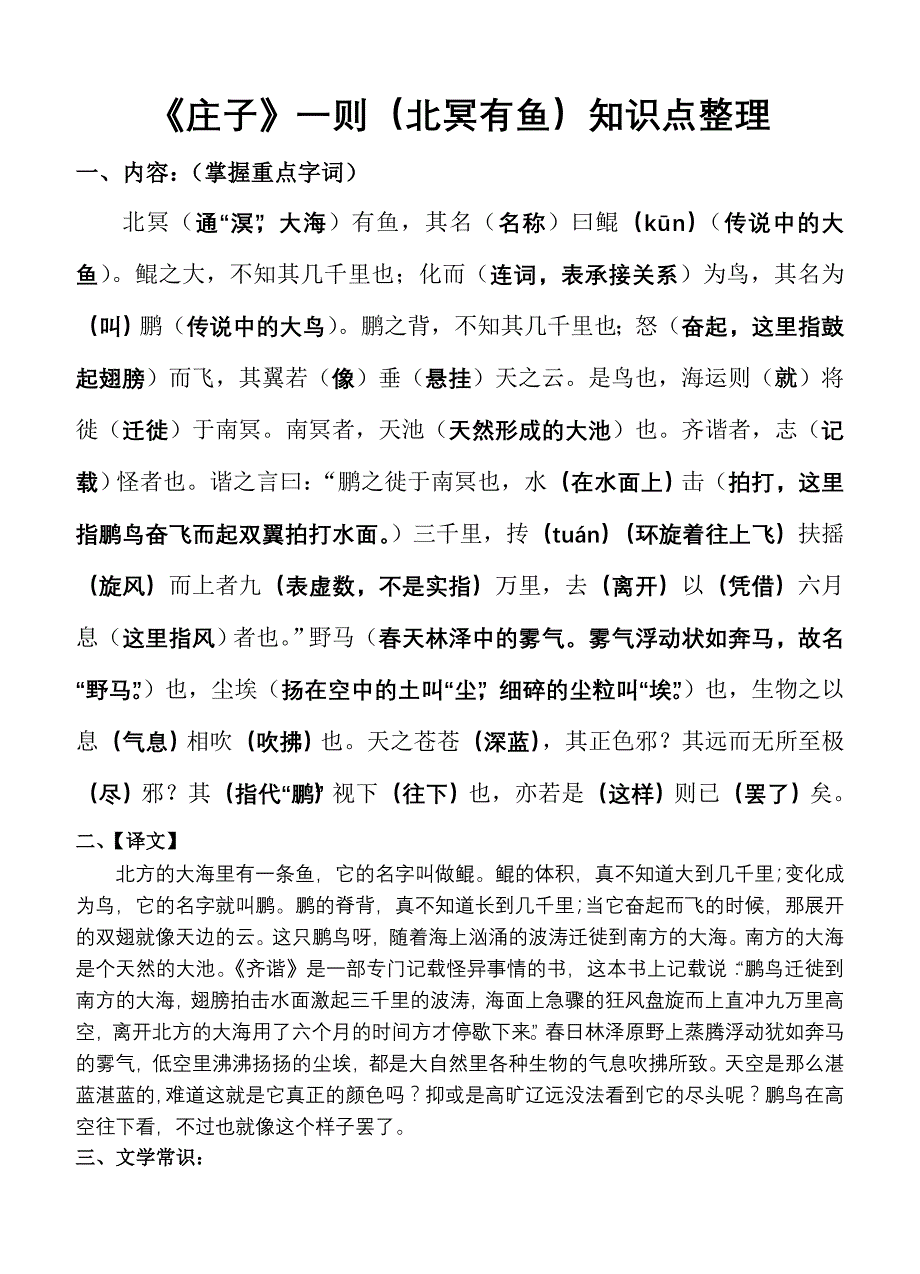 《庄子》一则(北冥有鱼)中考复习资料.doc_第1页