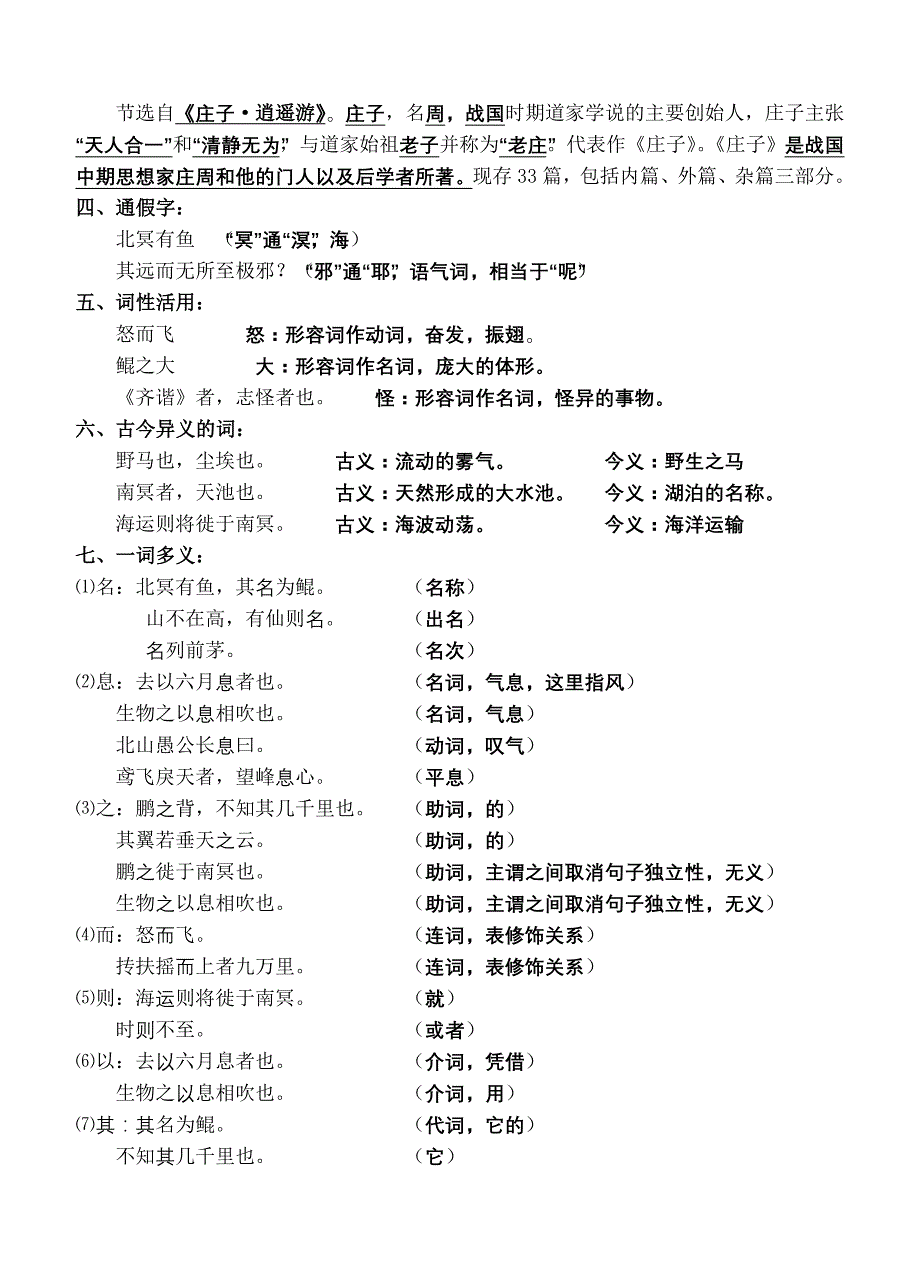 《庄子》一则(北冥有鱼)中考复习资料.doc_第2页