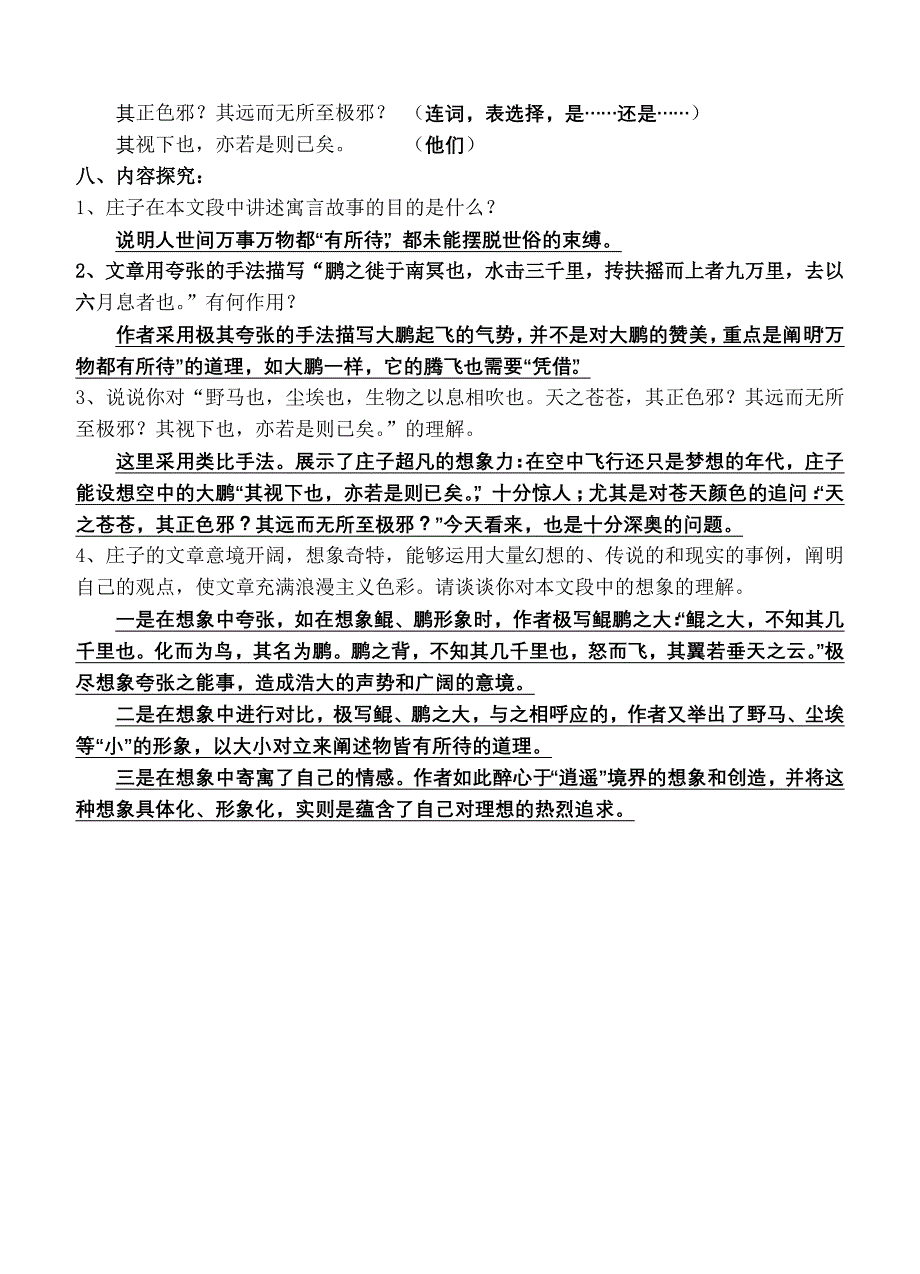 《庄子》一则(北冥有鱼)中考复习资料.doc_第3页