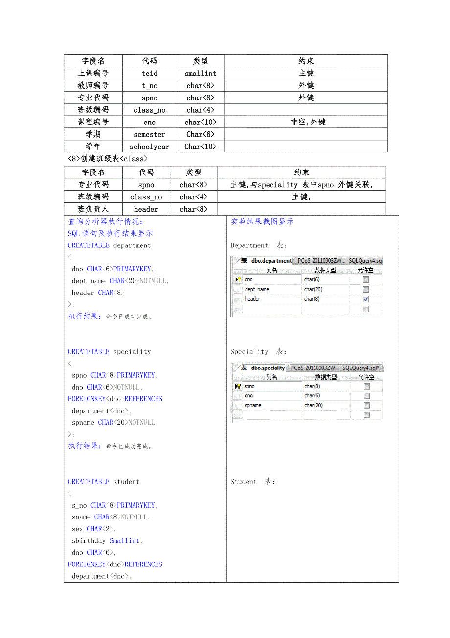 广东工业大学广东数据库原理实验报告_第4页