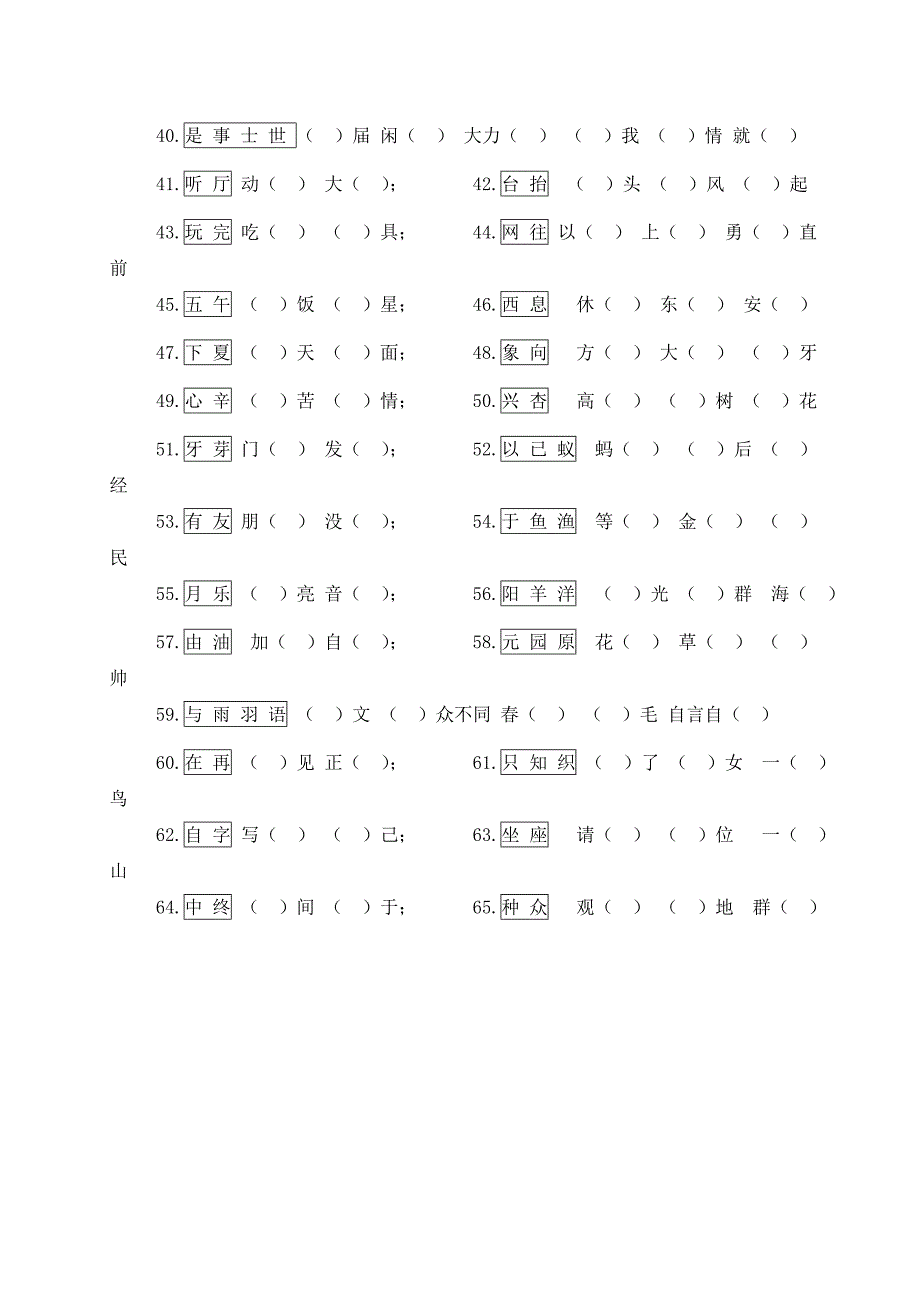 苏教版一年级上下册同音字辨析组词_第2页